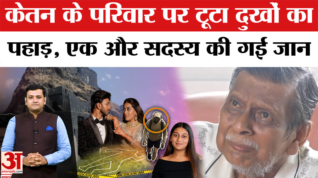 पोते की मौत का सदमा नहीं सह पाए दादा देवीचंद अग्रवाल, परिवार पर टूटा दोहरा दुख