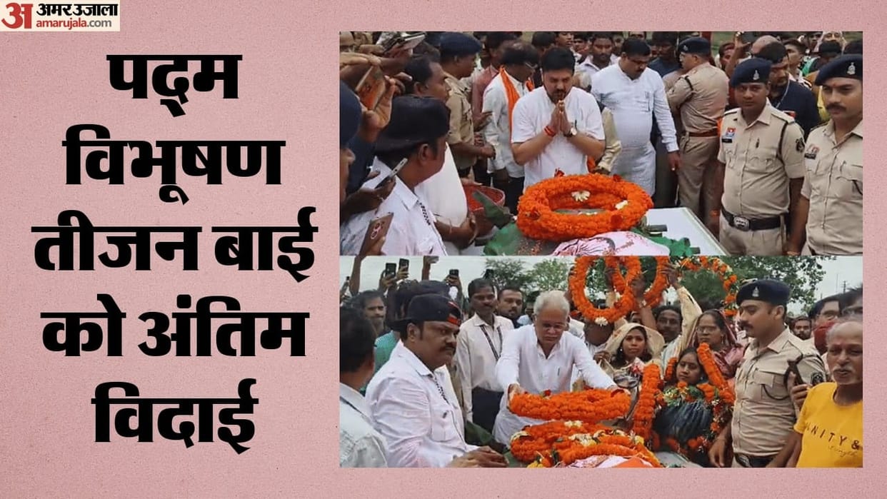 Education Minister and former CM Bhupesh Baghel and public representatives paid last respects to Teejan Bai