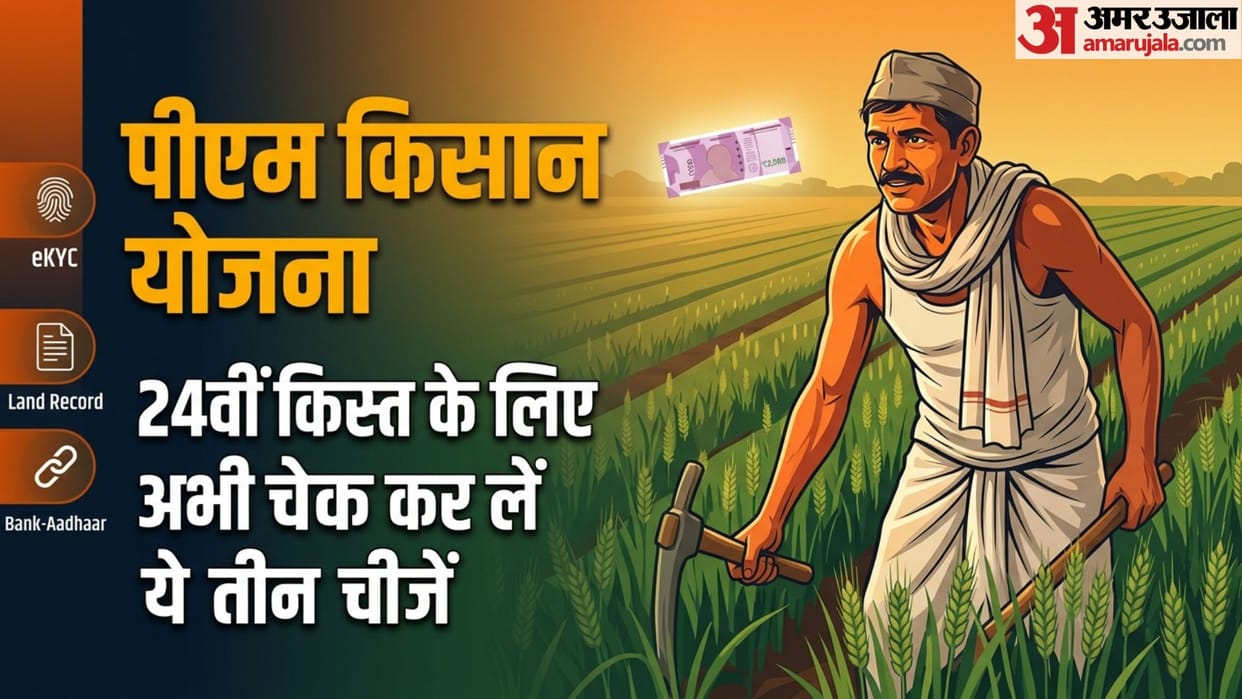 PM Kisan 24th Installment: Will You Definitely Receive the Next Installment If You Got the 23rd? Check Reasons