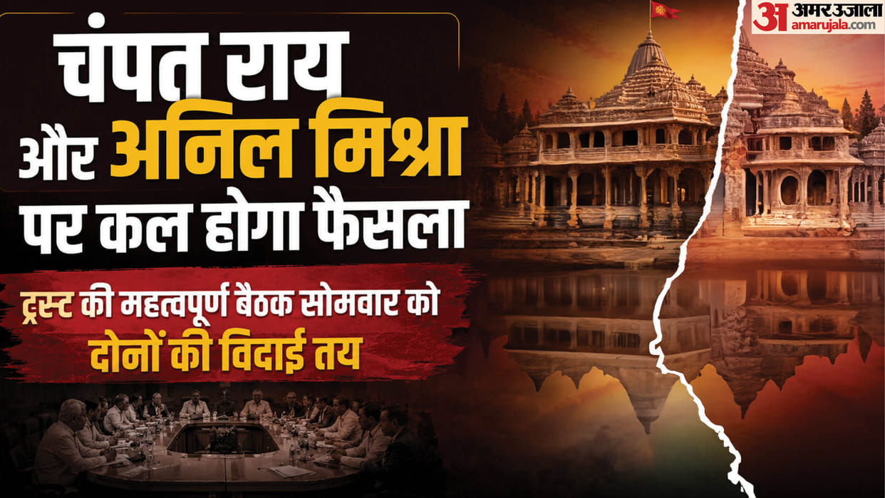 Ram Temple offering theft: Champat Rai and Anil Mishra set to be removed from the trust