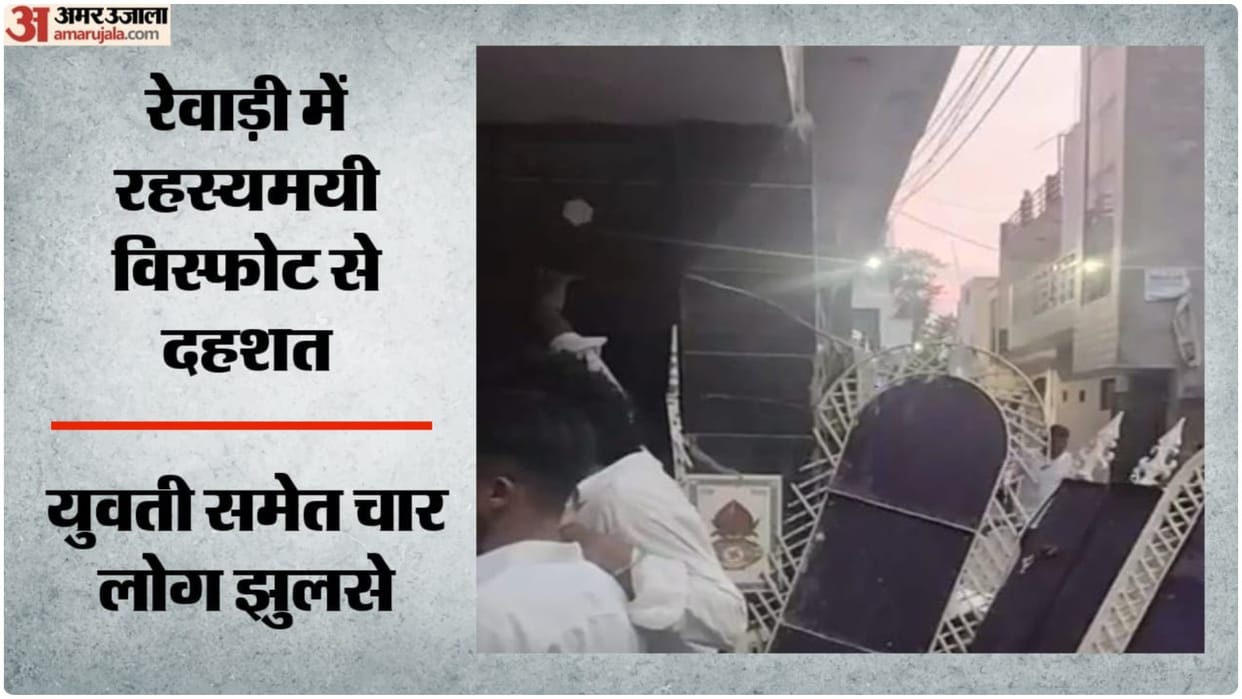 Powerful explosion in Rewari Doors and windows blown off four injured