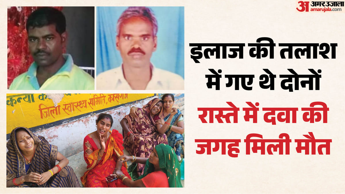 UP में हादसा: दवा लेने गए धनीराम और अनिल को मिली मौत, बोलेरो ने मारी टक्कर; दोनों के खून से लाल हुई काली सड़क