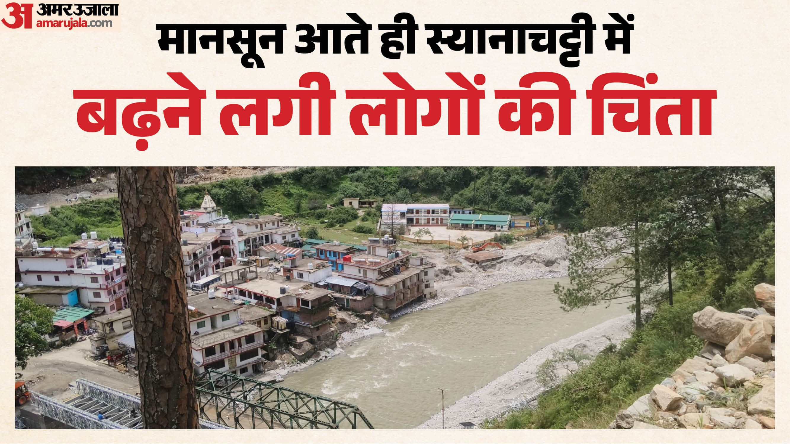 स्यानाचट्टी में आपदा का खतरा