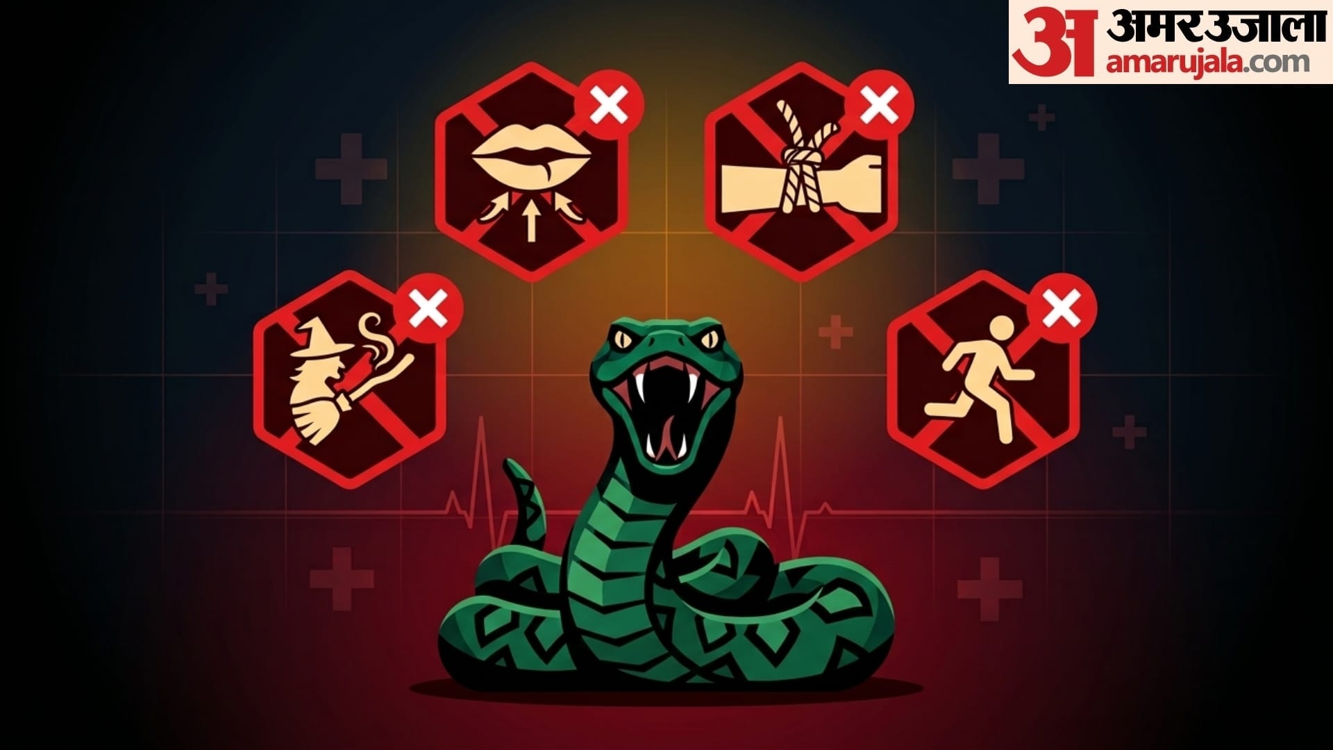 snake bite tips in hindi saap katne par kya kare gharelu upay