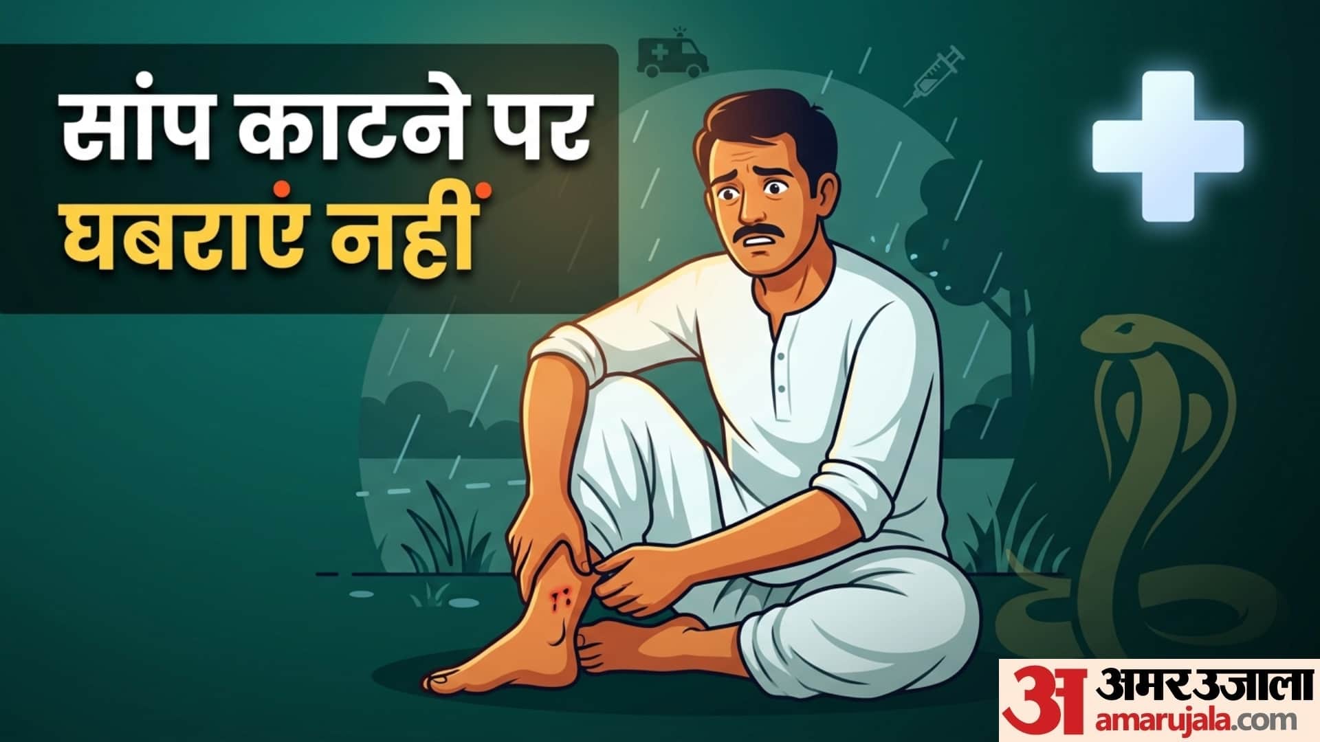 Snake Bite First Aid What to Do Immediately Why Should Patient to Be Kept Awake
