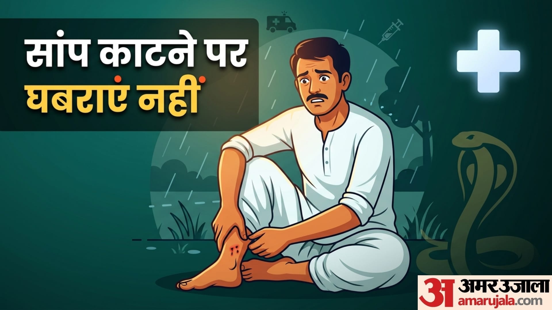 Snake Bite First Aid What to Do Immediately Why Should Patient to Be Kept Awake
