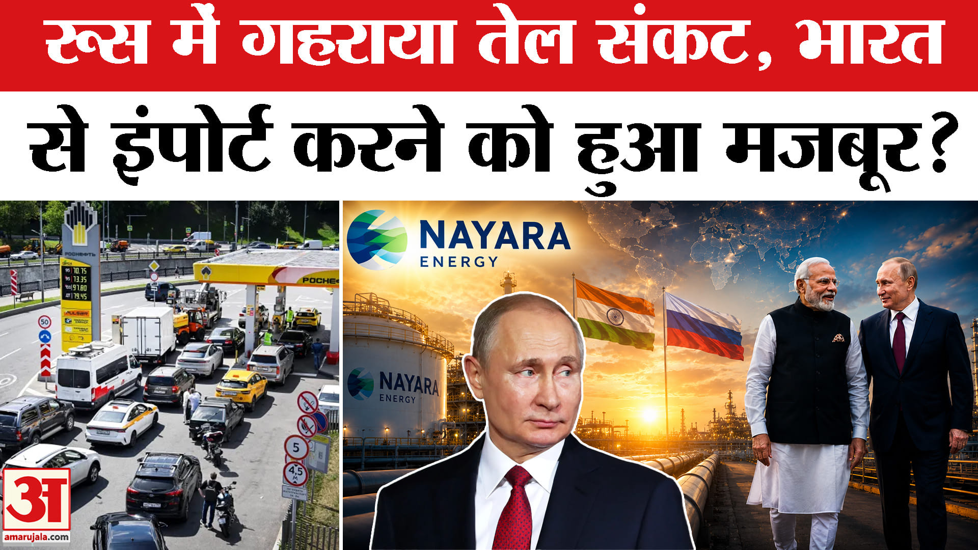 दुनिया का सबसे बड़ा तेल निर्यातक, क्या अब भारत से मंगा रहा ईंधन?