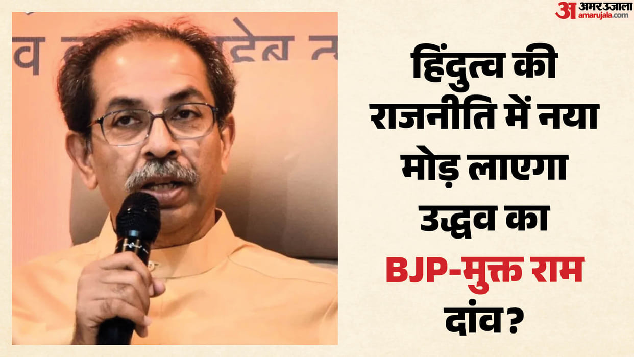 Those who loot Hindus are in power Uddhav launches Ram Raksha Andolan can Thackeray corner BJP