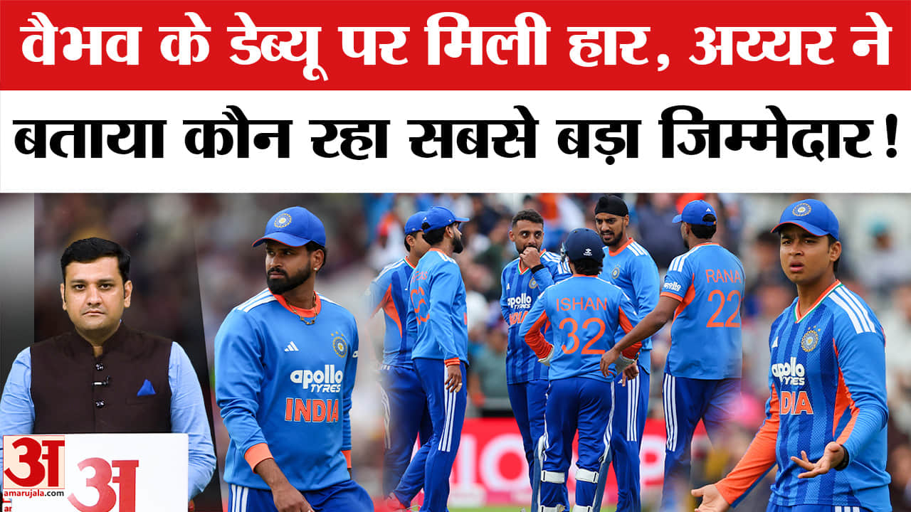 वैभव के डेब्यू पर मिली हार, अय्यर ने बताया कौन रहा सबसे बड़ा जिम्मेदार!