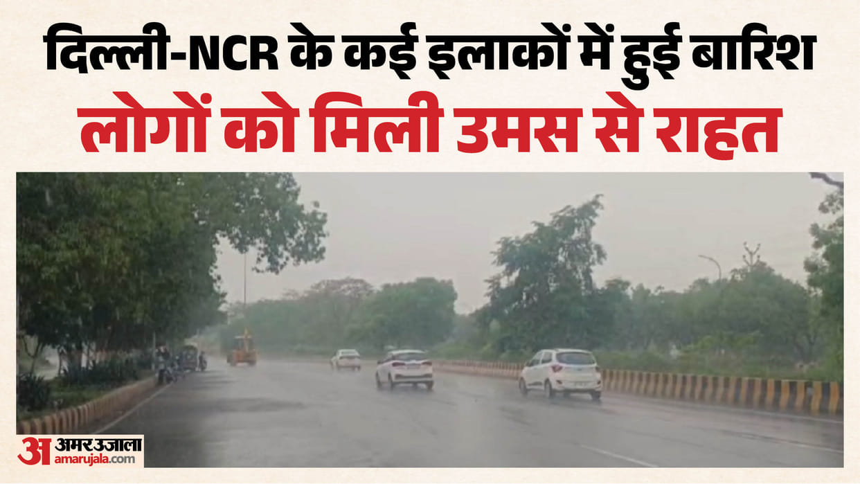 Delhi NCR Weather Forecast Today: IMD Alert Rain in Delhi Noida Ghaziabad Aaj Ka Mausam