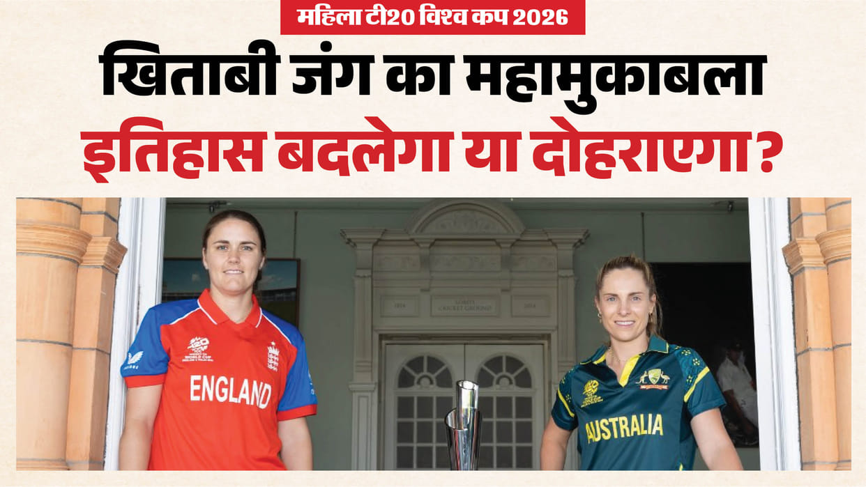 Womens T20 World Cup 2026 Final Preview: England Look To End Australia Title Dominance