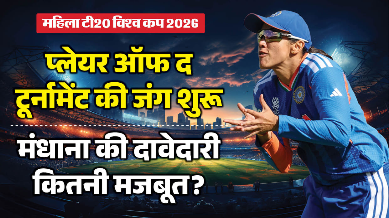 Womens T20 World Cup 2026: Smriti Mandhana, Ellyse Perry among Player of the Tournament Nominees