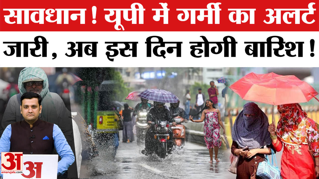 यूपी में मानसून पर लगा ब्रेक, उमस भरी गर्मी का येलो अलर्ट जारी