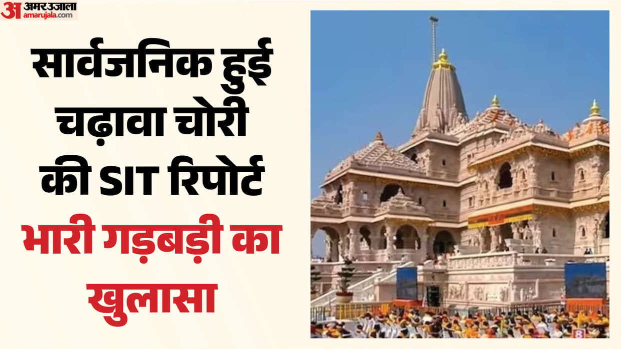 Ram Mandir: Theft of offerings caught on camera 70 times; irregularities occurred even before April 27