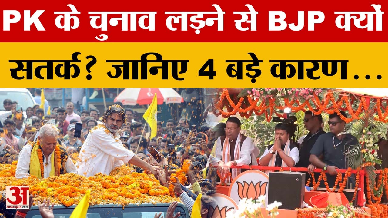 Bankipur Byelection में Prashant Kishor ने ठोकी मजबूत चुनावी ताल, 4 बड़े दांव, BJP पस्त? Nitin Nabin