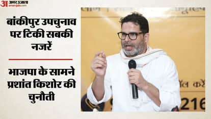 भाजपा के सामने प्रशांत किशोर की चुनौती