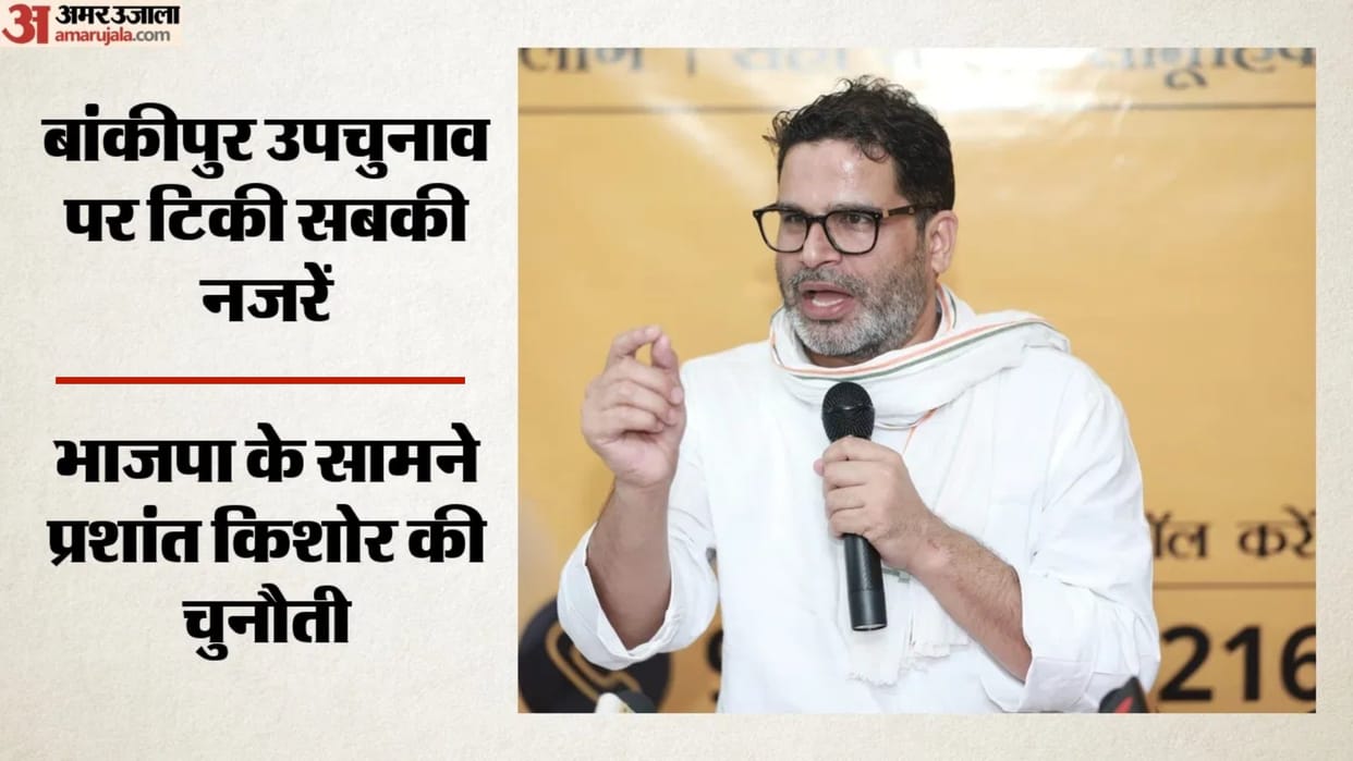 Bihar: Bankipur bypoll Prashant Kishor and Nitin Nabin BJP vs Jan Suraaj