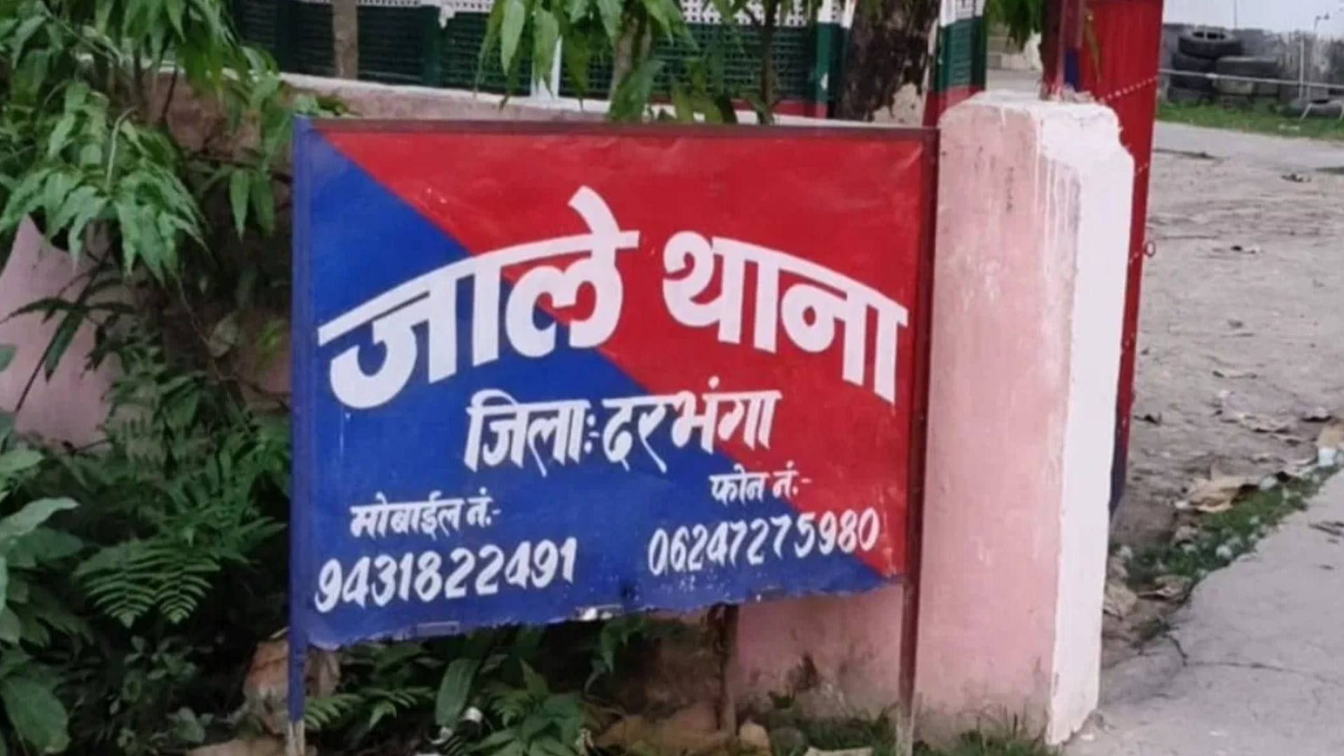जाले थाना