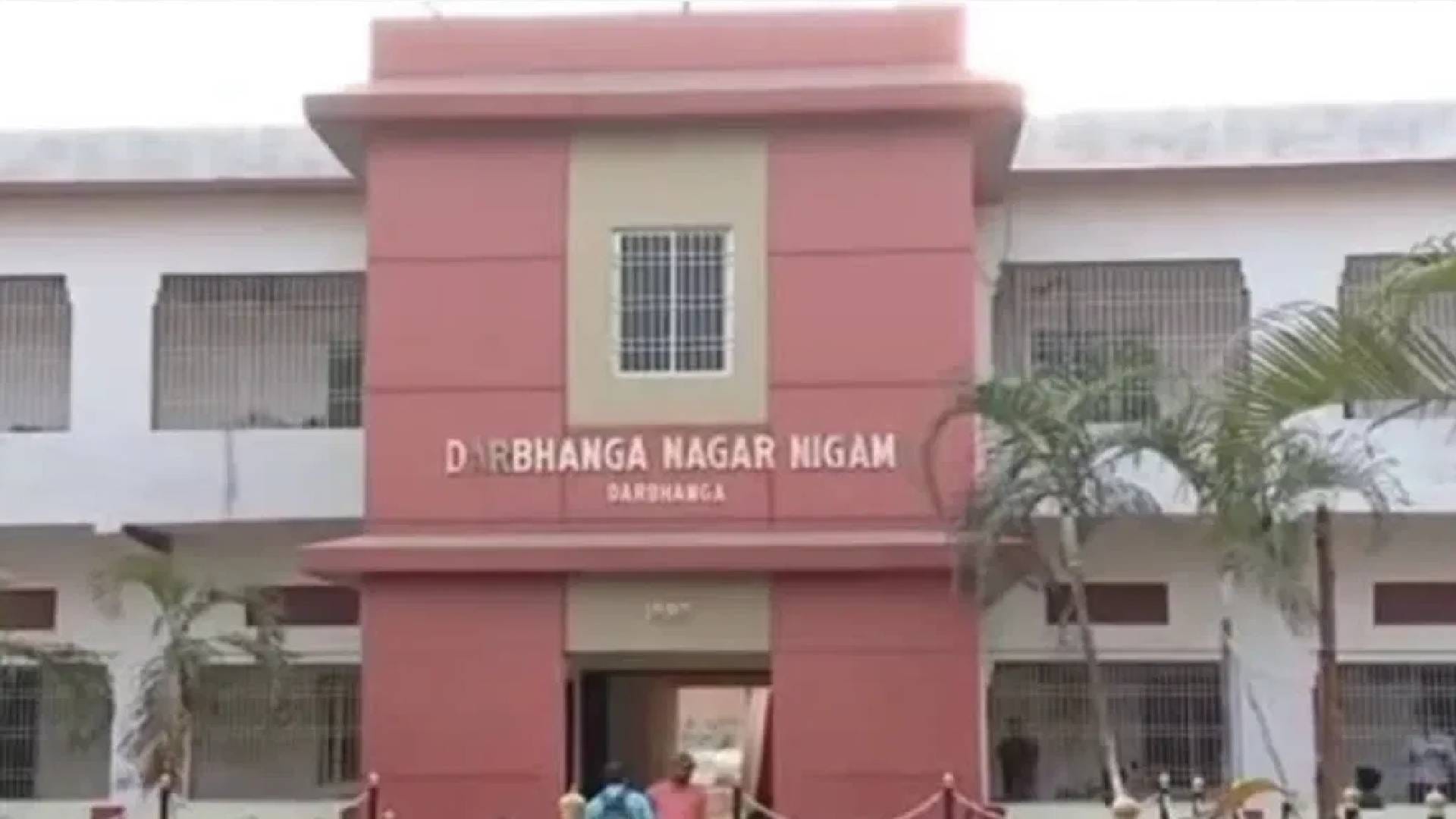 नगर निगम दरभंगा