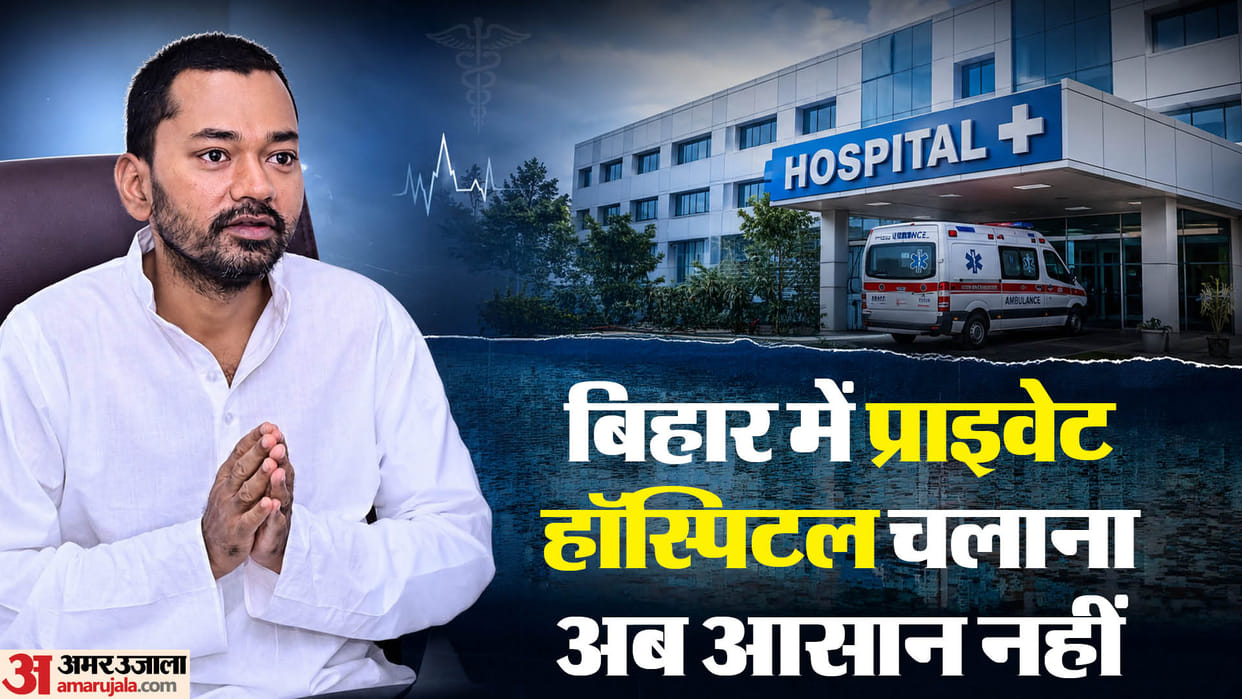 Bihar: New rule for private hospitals in Bihar; registration mandatory even for facilities with 1 to 40 beds.