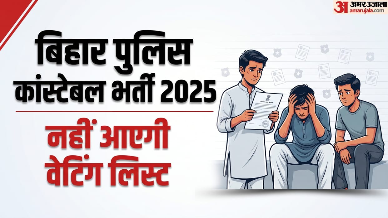 Bihar Police Constable Recruitment 2025: CSBC Clarifies No Waiting List, Explains Merit List Rules