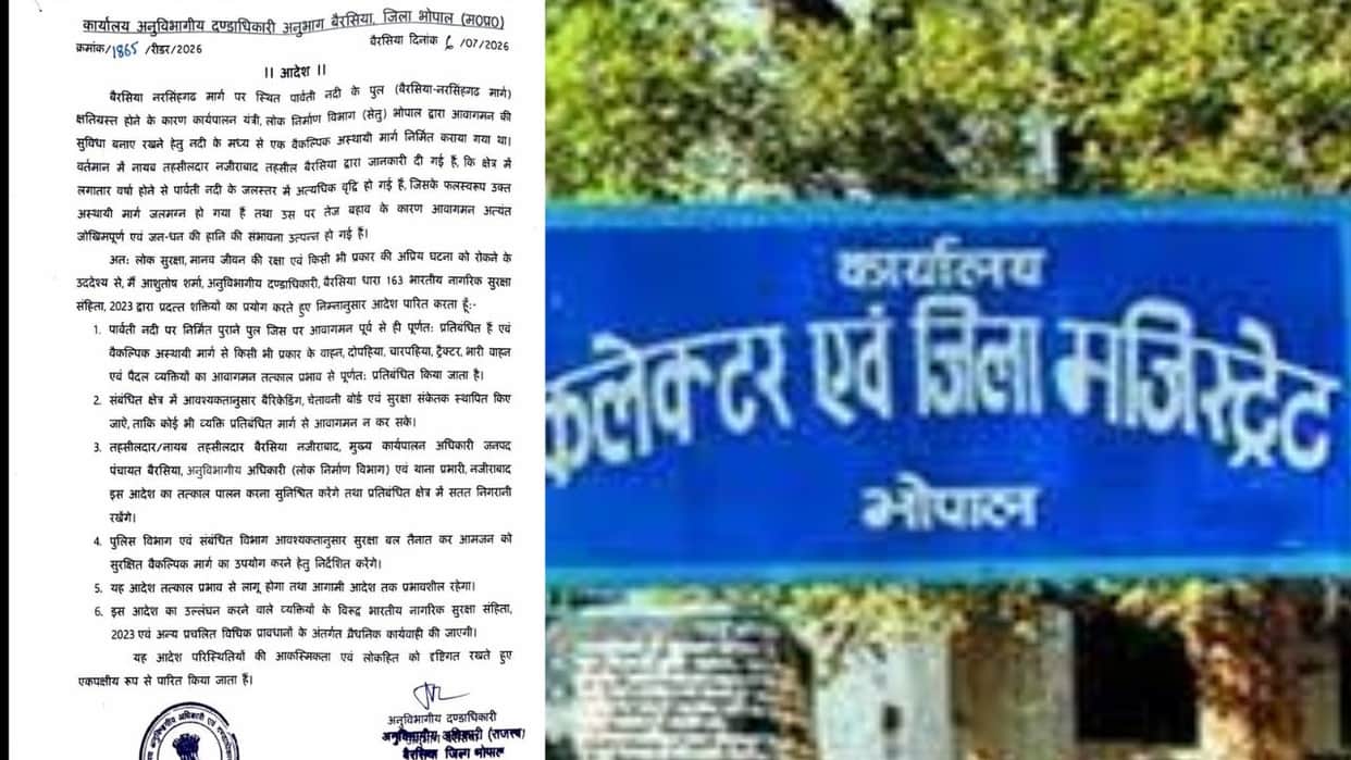 MP News: Bairasia-Narsinghgarh road closed due to rising water level of Parvati river, SDM imposed traffic ban