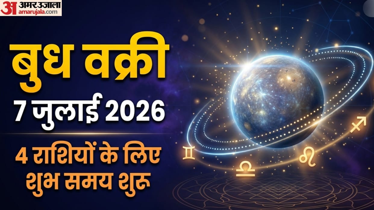 Mercury retrograde july 2026 positive impact on 4 zodiac signs Budh Vakri