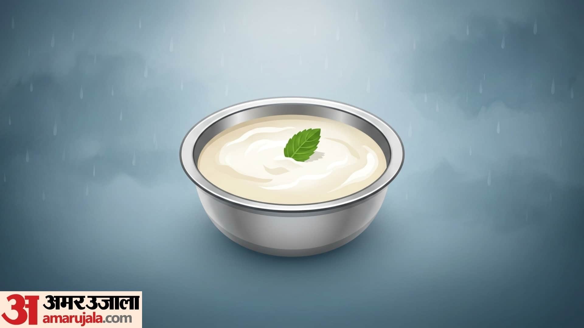 can we eat curd in rainy season in hindi kya barish me dahi khana chahiye disprj