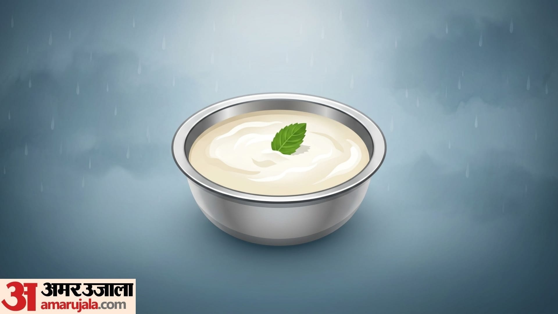 can we eat curd in rainy season in hindi kya barish me dahi khana chahiye disprj
