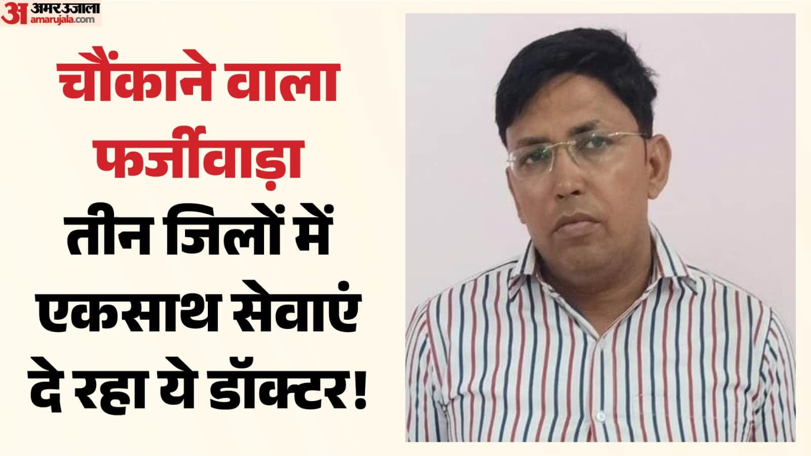 डॉक्टर महेश चंद्र शर्मा