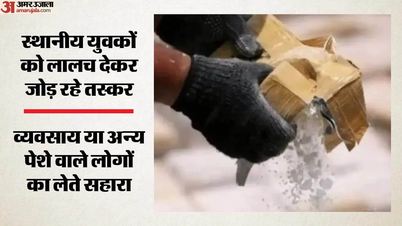 ड्रग तस्करी