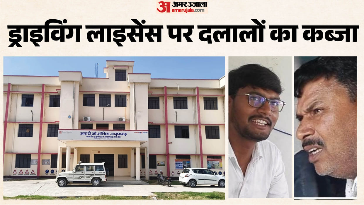 Azamgarh ARTO driving licenses being issued for ₹4,000 without test through network of touts