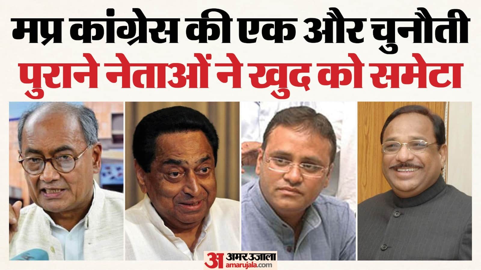 Are new political equations forming within the MP Congress? Patwari, Singhar, and Digvijay are key players.