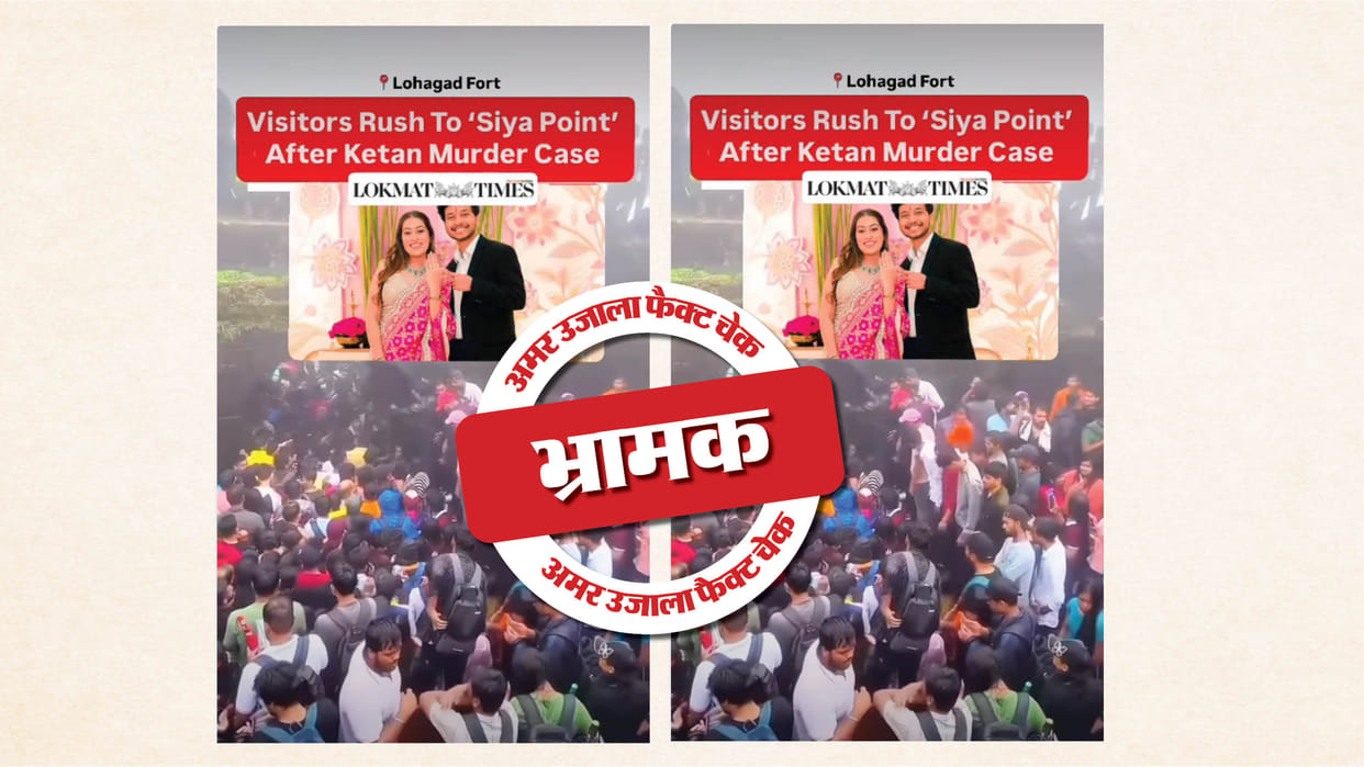 Fact Check A three-year-old video from Lohgarh is being shared by linking it to the Ketan murder case.
