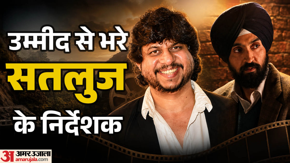 Satluj Ban: क्या फिर रिलीज होगी 'सतलुज'? निर्देशक हनी त्रेहान की उम्मीद भरी पोस्ट से लगने लगीं ऐसी अटकलें