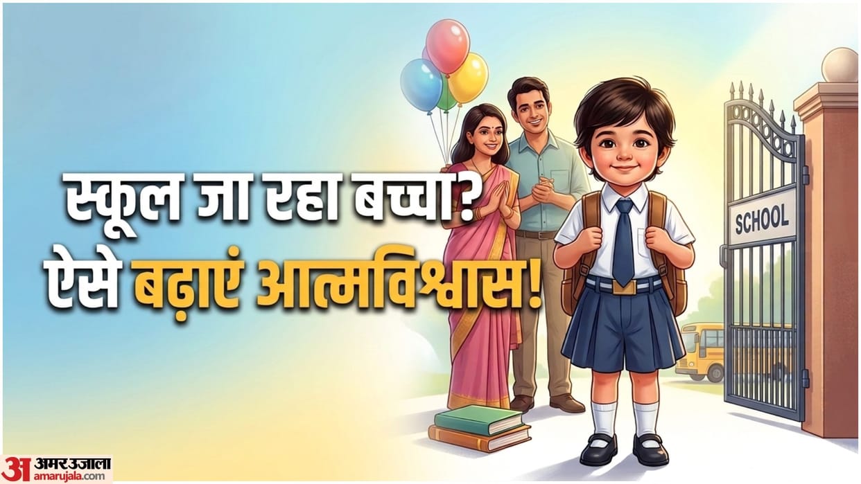 Parenting Tips First Day School Of Child Confidence Kaise Badhaye