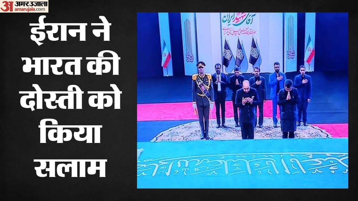 खामेनेई की अंतिम विदाई समारोह में भारत की मौजूदगी पर ईरान ने जताया आभार, कहा- यह दोस्ती कभी नहीं