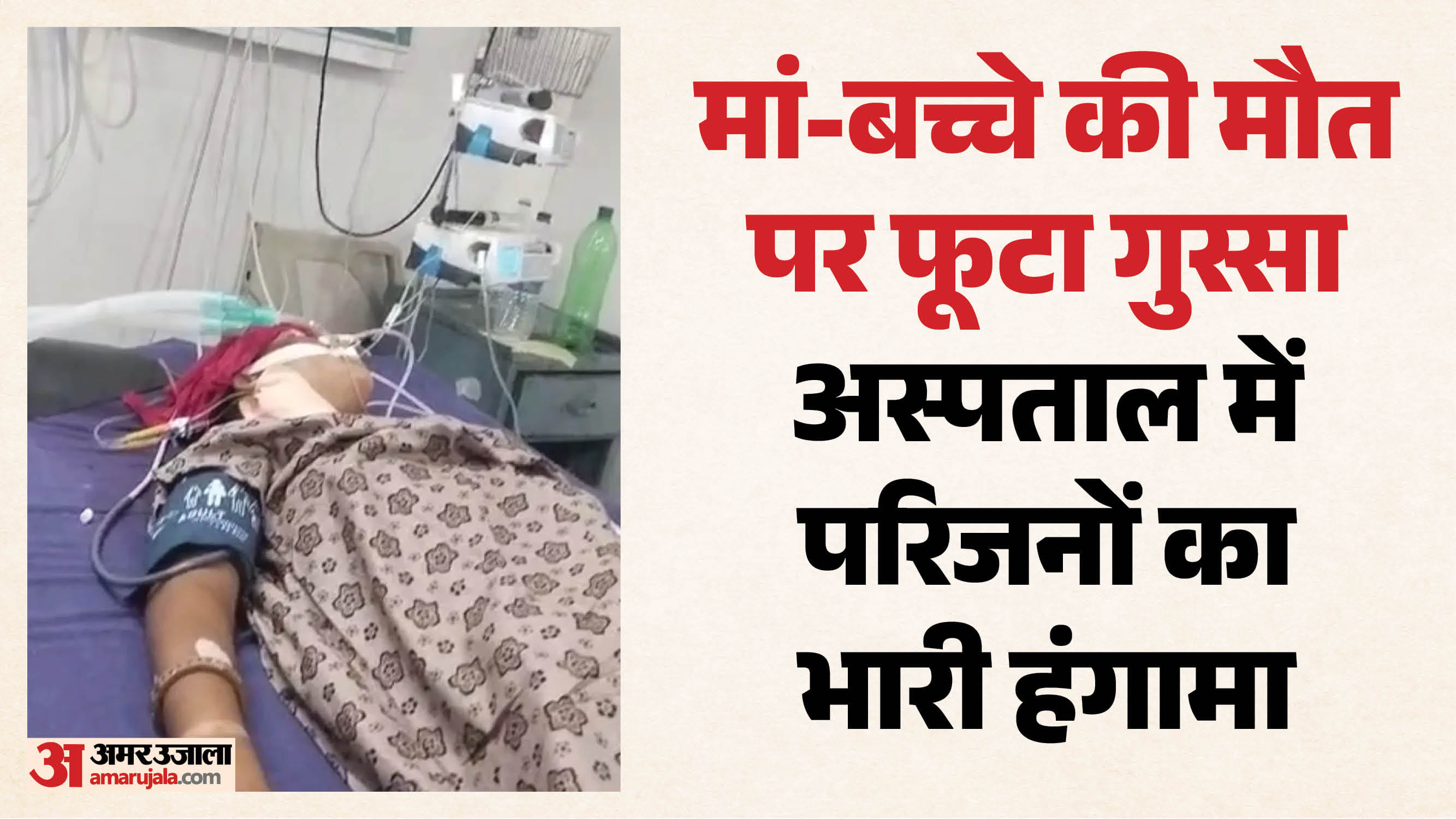 इलाज के दौरान प्रसूता की मौत