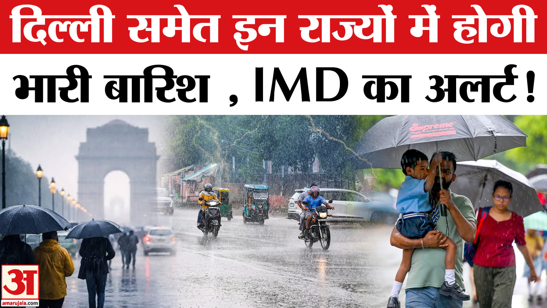 IMD Heavy Rain Alert: दिल्ली समेत देश के अलग-अलग राज्यों में IMD ने जारी किया भारी बारिश का अलर्ट!