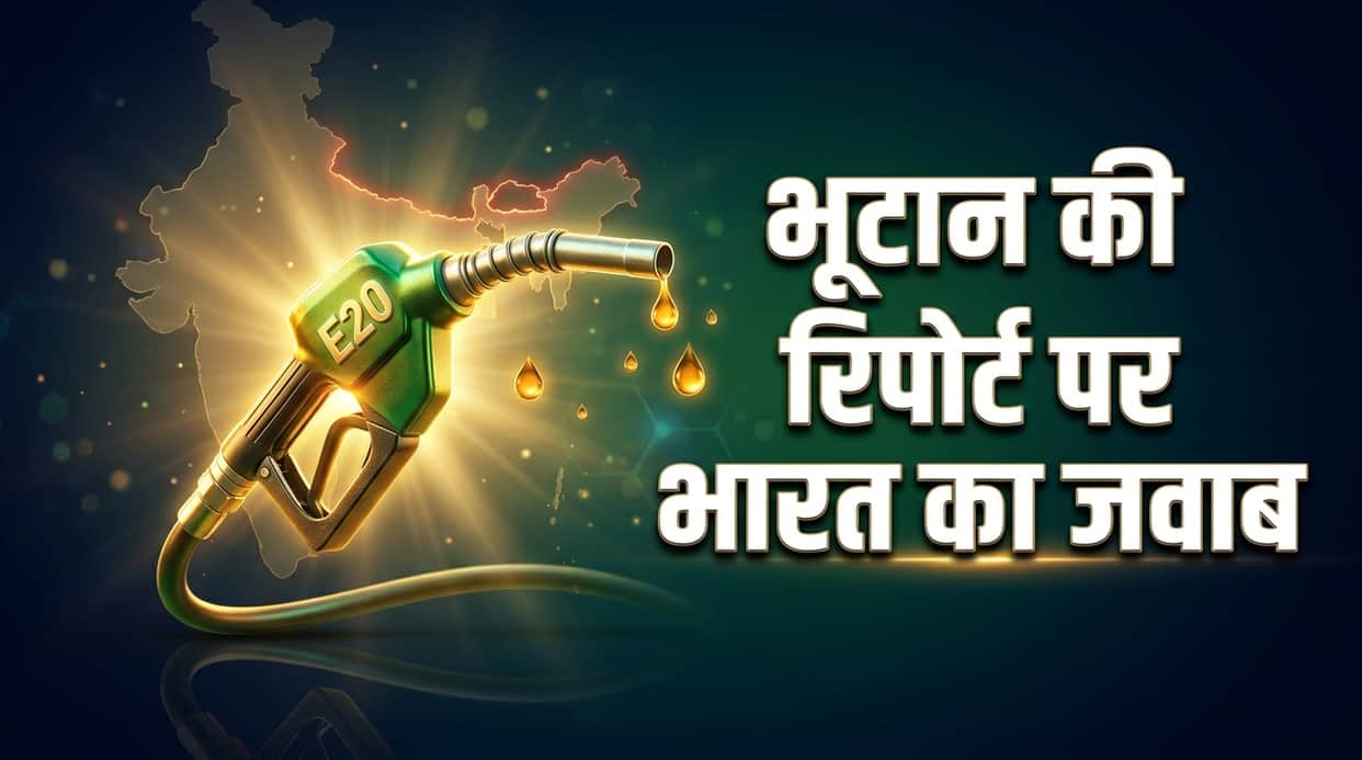 India Rejects Bhutan E20 Fuel Export Report, Says No Offer Was Ever Made