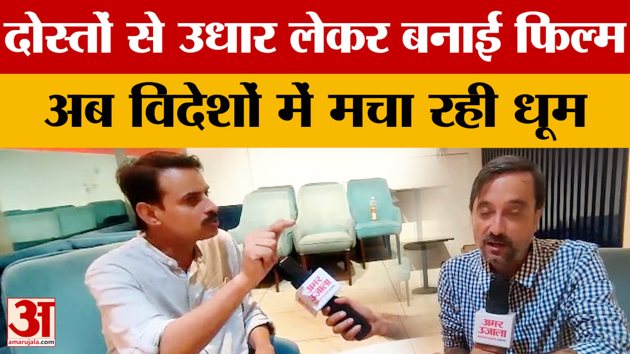 Indore News: दोस्तों से उधार लेकर बनाई फिल्म 'हमारी रामलीला', अब विदेशों में मचा रही धूम