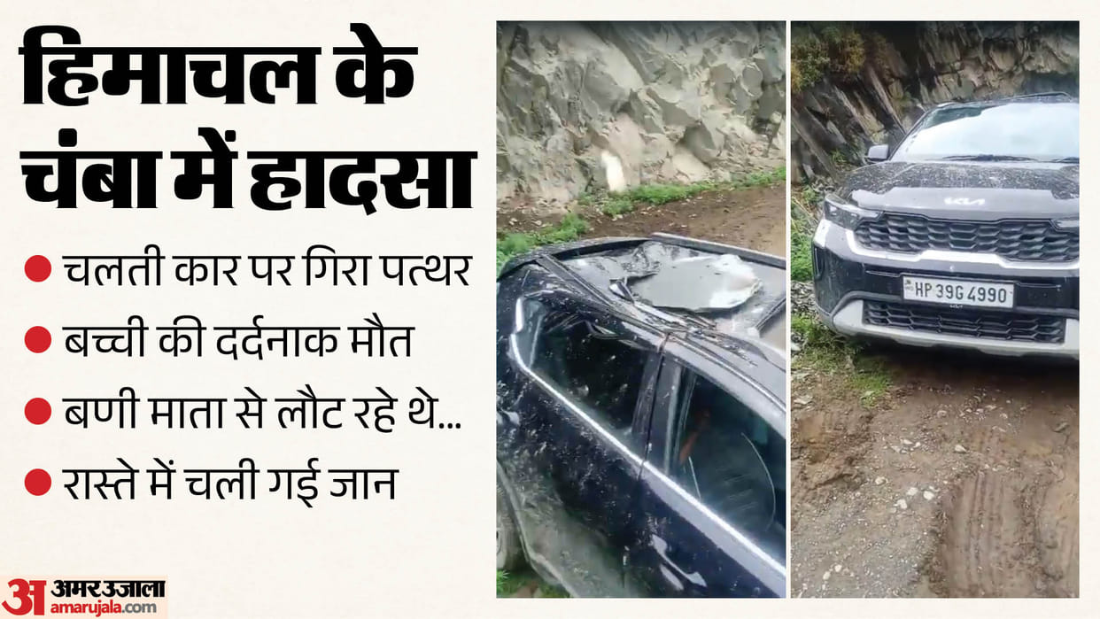 chamba bharmour bani mata rockfall car accident girl dies himachal