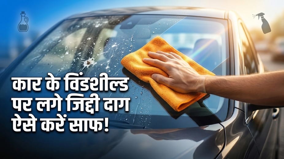 Car Care Tips: The Right Way to Clean Windshield Without Leaving Marks or Scratches