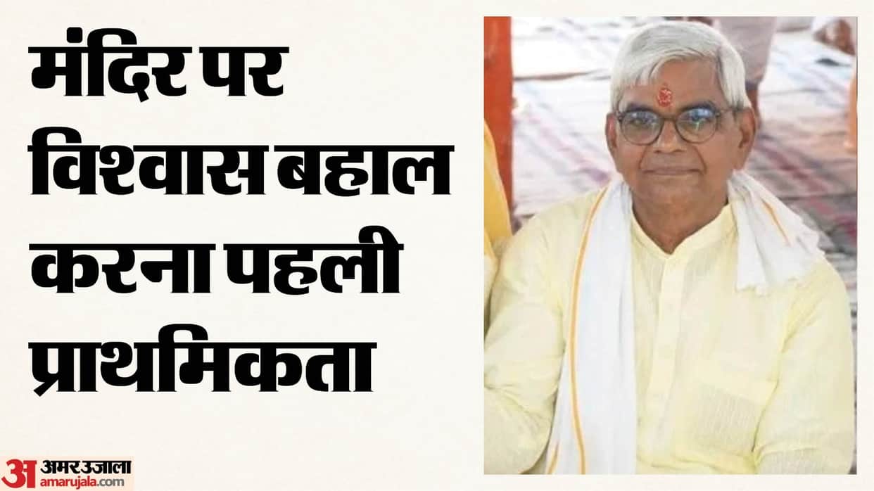 Ram Temple: Krishna Mohan Rai has been given the responsibility of managing the temple