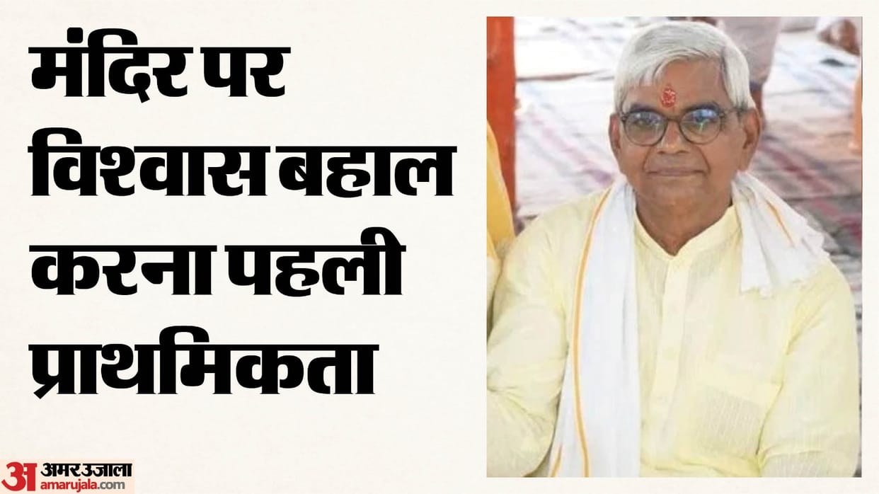 Ram Temple: Krishna Mohan Rai has been given the responsibility of managing the temple