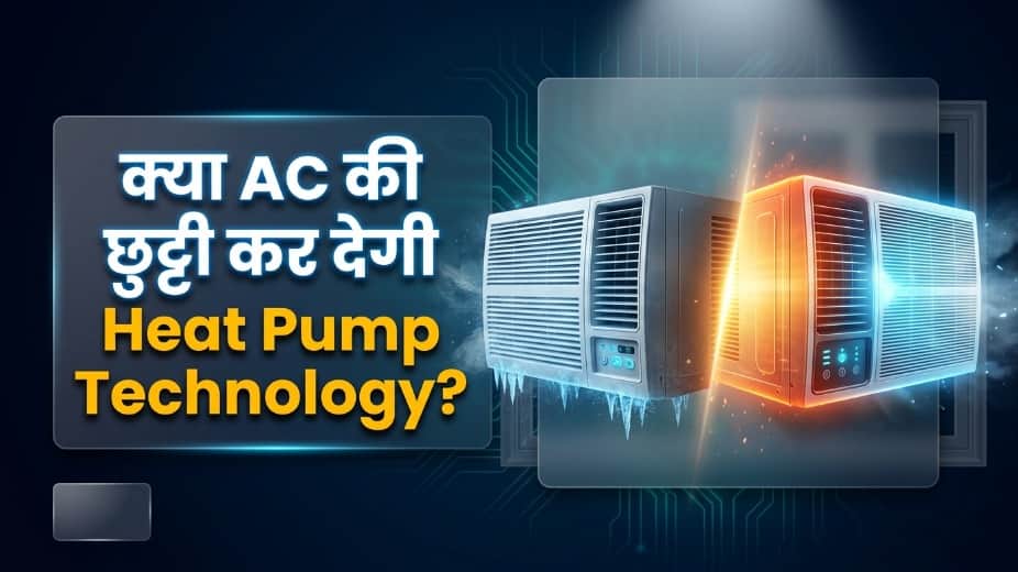 How Does Heat Pump Technology Work? Can It Replace ACs in India?