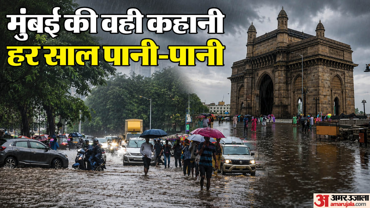 Explainer: करोड़ों का बजट, फिर भी पानी-पानी मुंबई; क्या है हर साल की बाढ़ की असली वजह?