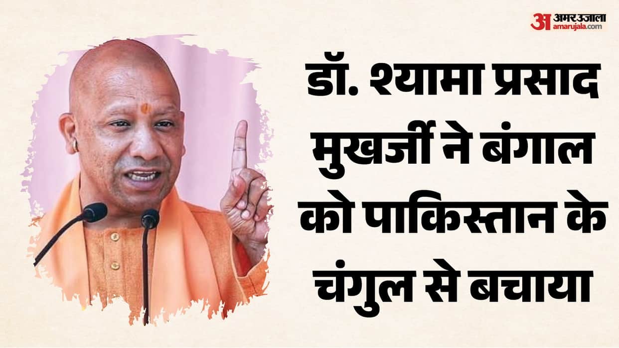 CM Yogi said: Dr. Syama Prasad opposed making Bengal a part of Pakistan and made the ultimate sacrifice
