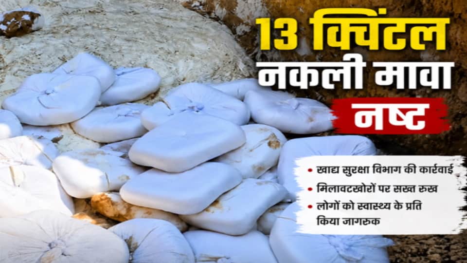 मिलावी मावा