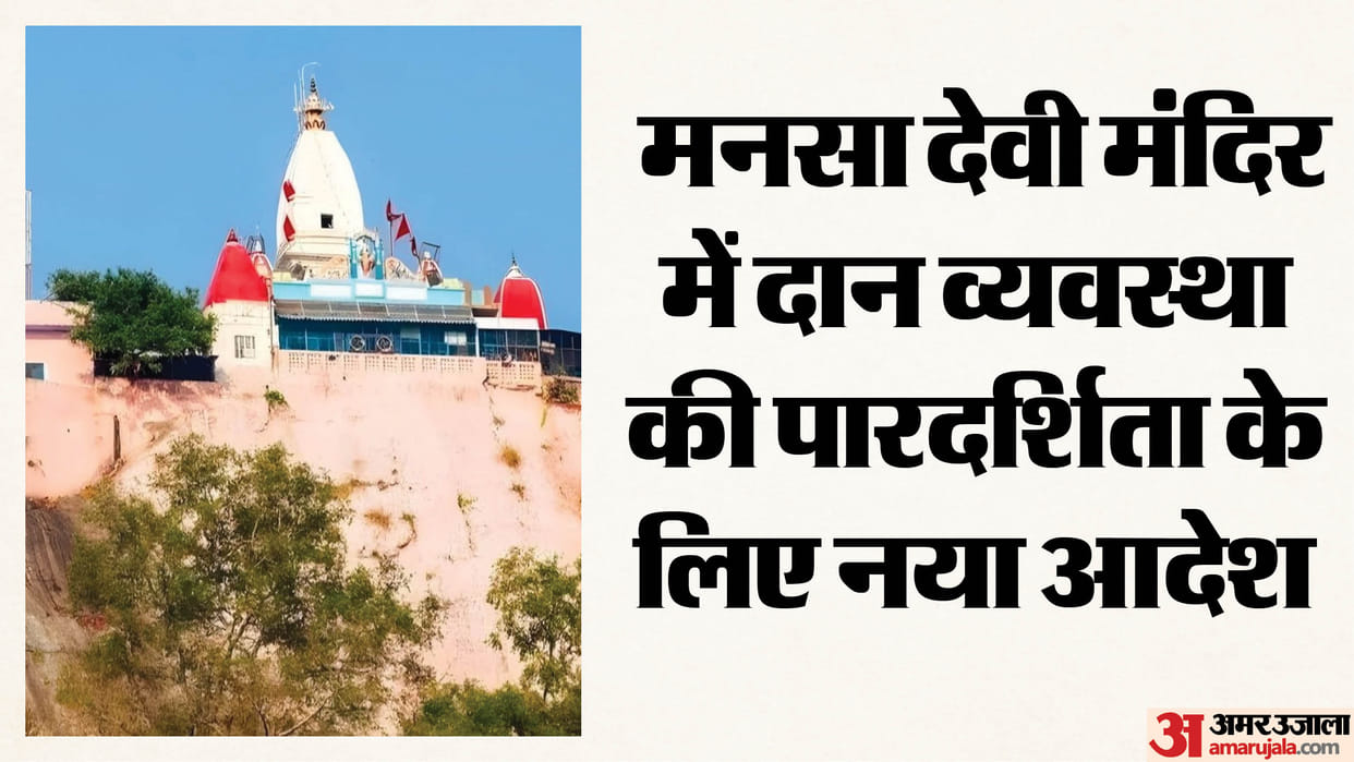 Haridwar News All priests at Mansa Devi Temple to wear pocketless attire decision After Ram Mandir case